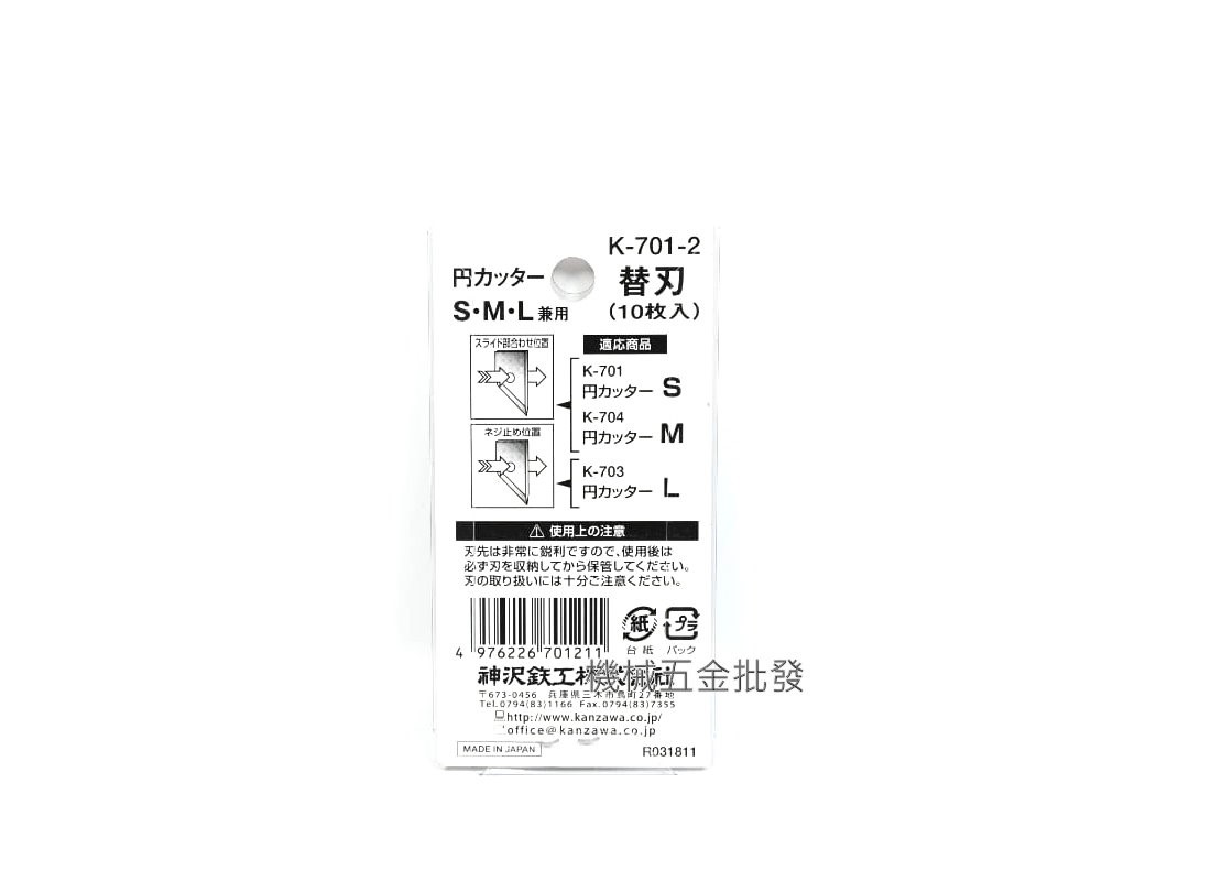 KANZAWA  K-701 切圓切刀 紙板、厚木片、塑膠.... 日本製.手工具