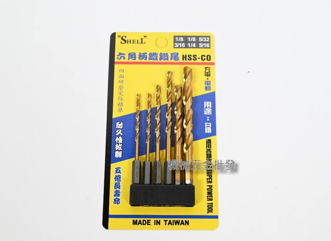  SHELL 六角柄鐵鑽尾HSS-CO 英制 鐵鑽尾 鐵鑽頭,手工具
