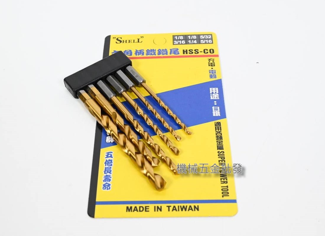  SHELL 六角柄鐵鑽尾HSS-CO 英制 鐵鑽尾 鐵鑽頭,手工具