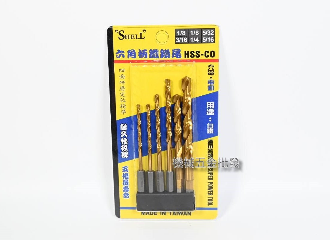  SHELL 六角柄鐵鑽尾HSS-CO 英制 鐵鑽尾 鐵鑽頭,手工具