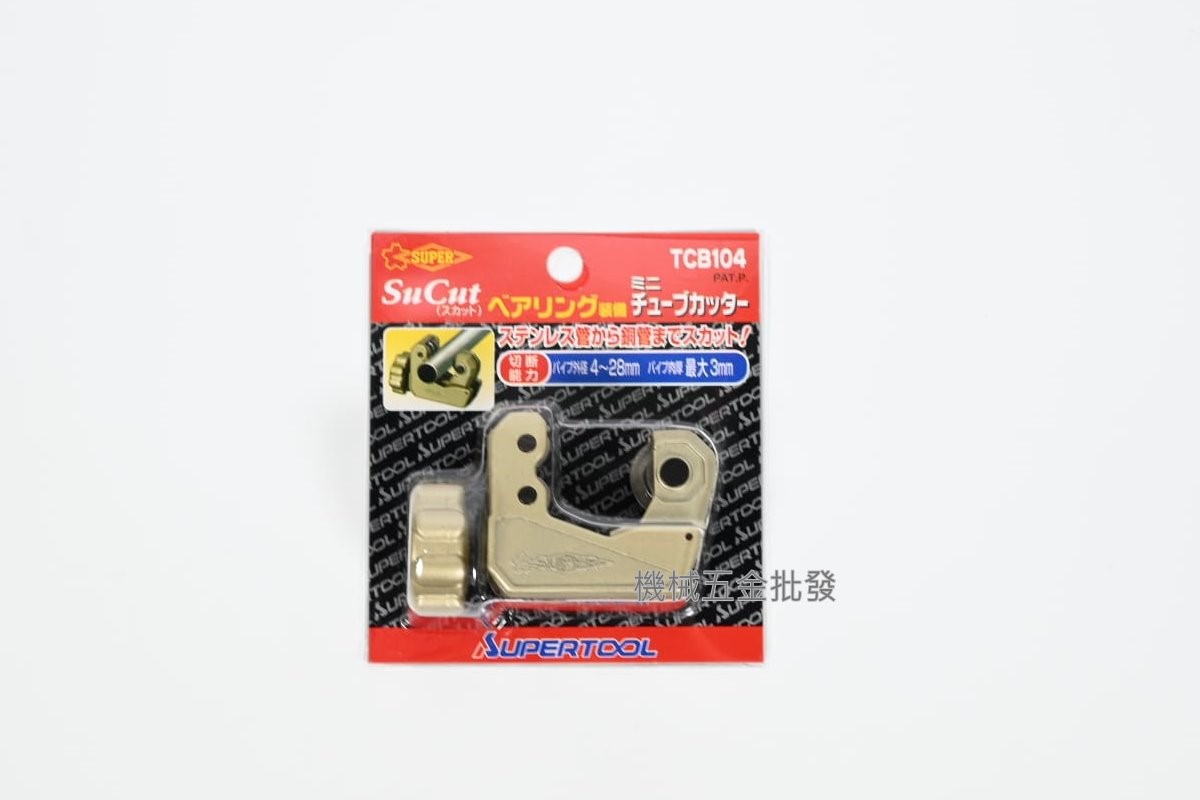 日本 SUPER TCB104/TCB105/TCB107/TCB502 不鏽鋼管 銅管 切管刀,手工具
