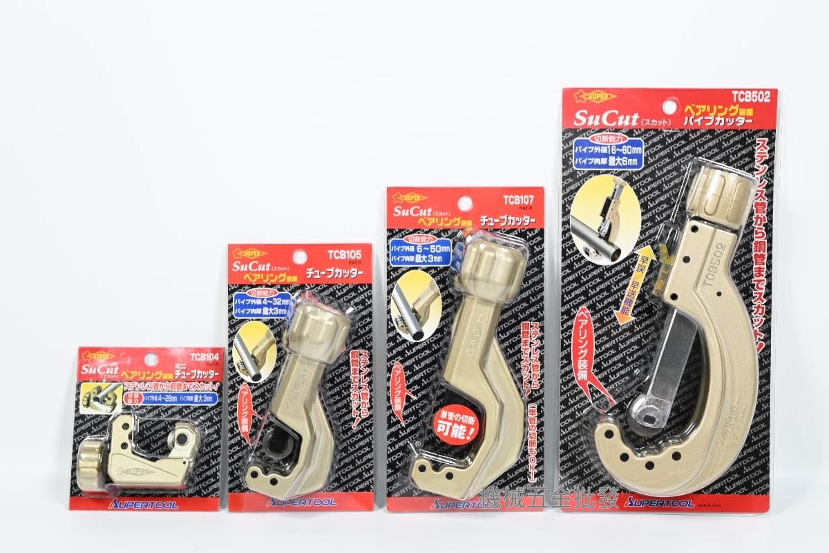 日本 SUPER TCB104/TCB105/TCB107/TCB502 不鏽鋼管 銅管 切管刀,手工具