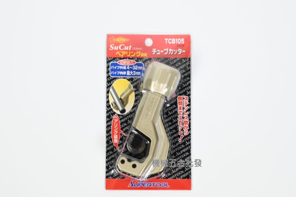 日本 SUPER TCB104/TCB105/TCB107/TCB502 不鏽鋼管 銅管 切管刀,手工具