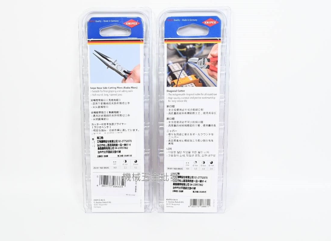 KNIPEX 德國 {K牌}  25 01 160 6吋尖嘴鉗 / 70 01 160 6吋 斜口鉗,手工具