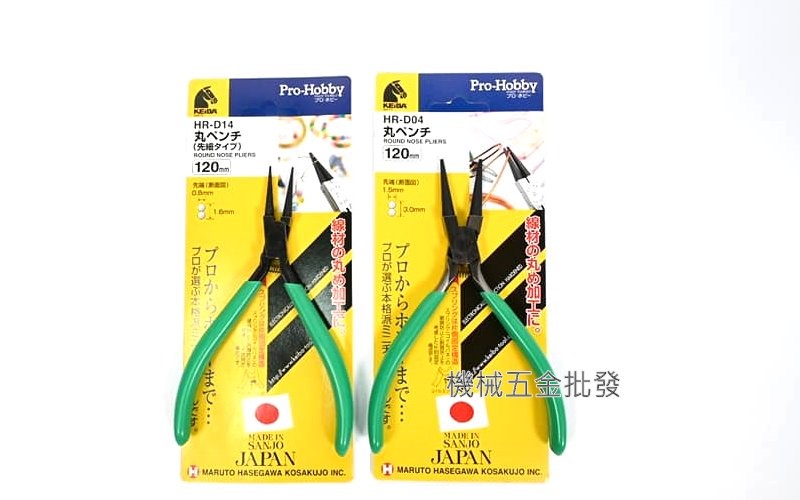  KEIBA {馬牌} HR-D04 / HR-D14 120mm專業精密電子圓口鉗 捲線鉗,手工具