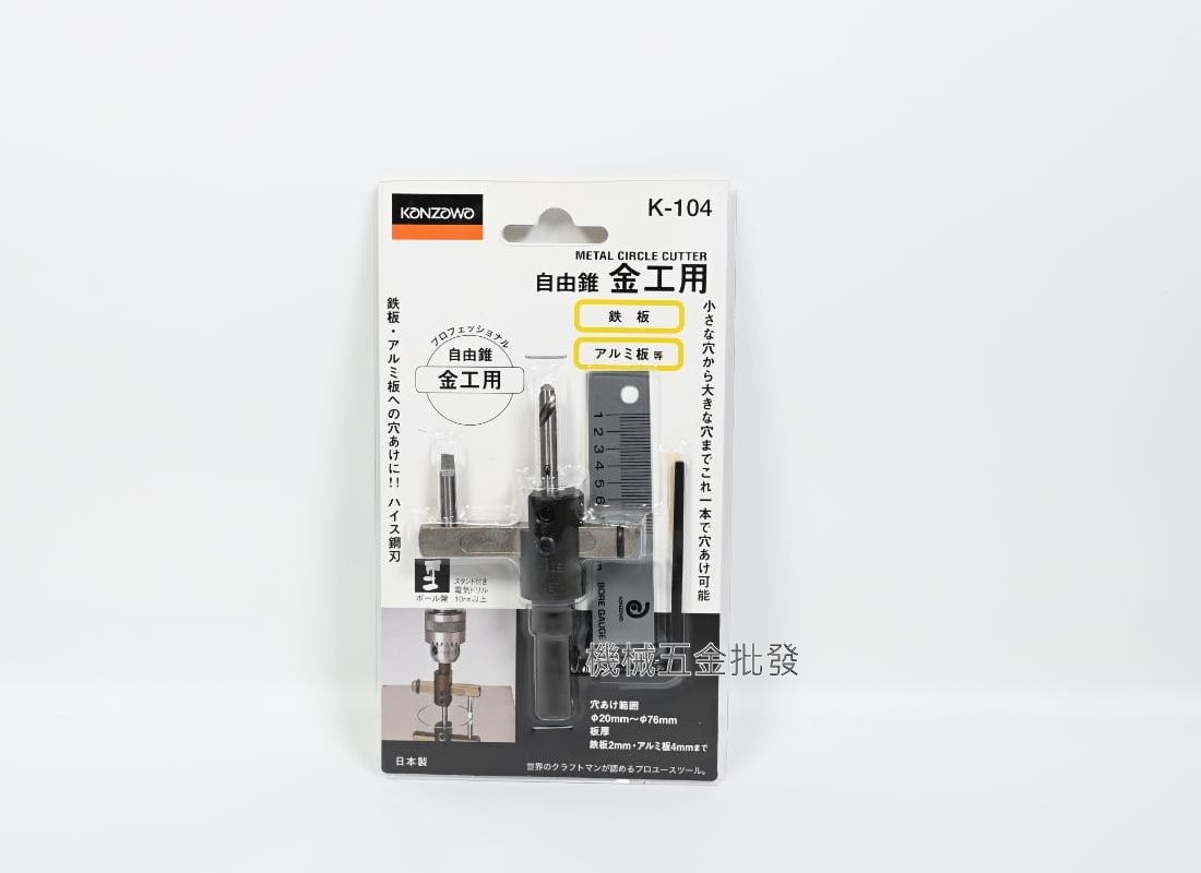 KANZAWA K-104 電鑽用自由錐 金工用 自由錐 鐵工丸穴切刀 日本製,手工具