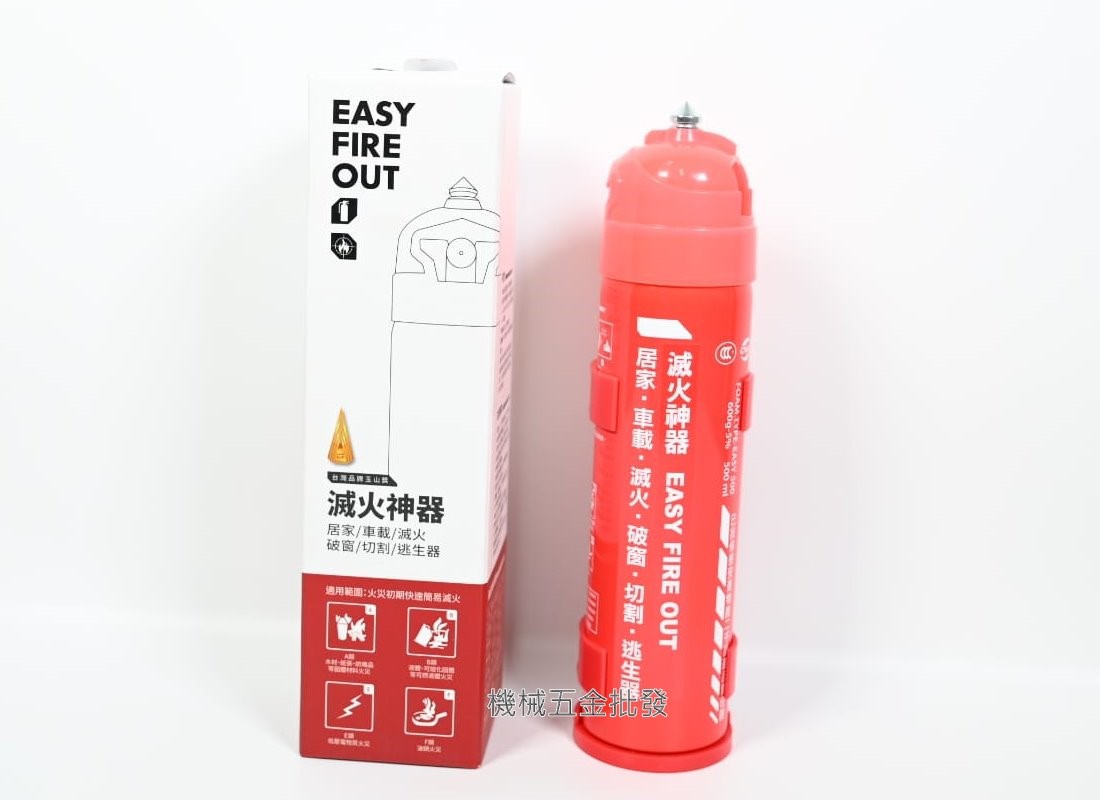 EASY FIREOUT 滅火神器 車用 & 家庭用 兩款,手工具