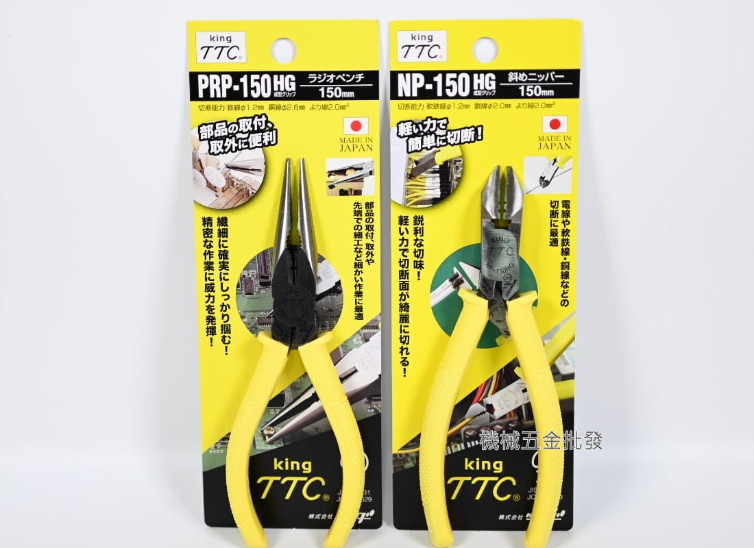  TTC {角田} PRP-150HG / NP-150HG 6"尖嘴鉗 / 斜口鉗,手工具