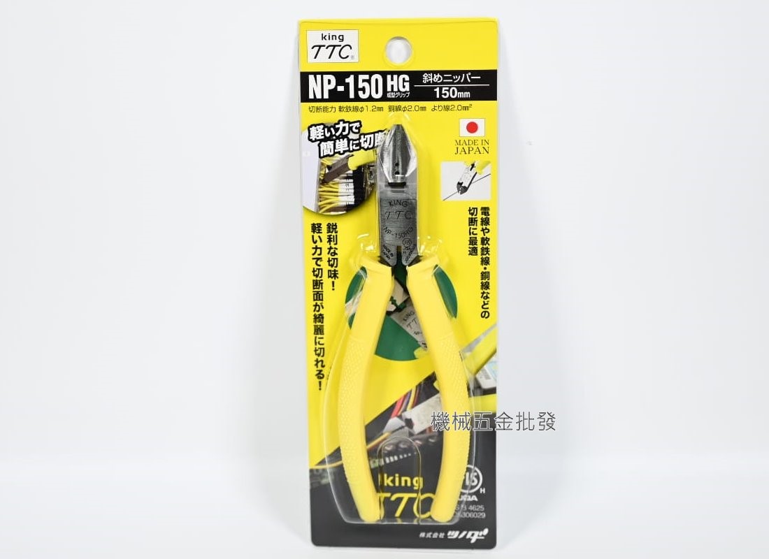  TTC {角田} PRP-150HG / NP-150HG 6"尖嘴鉗 / 斜口鉗,手工具