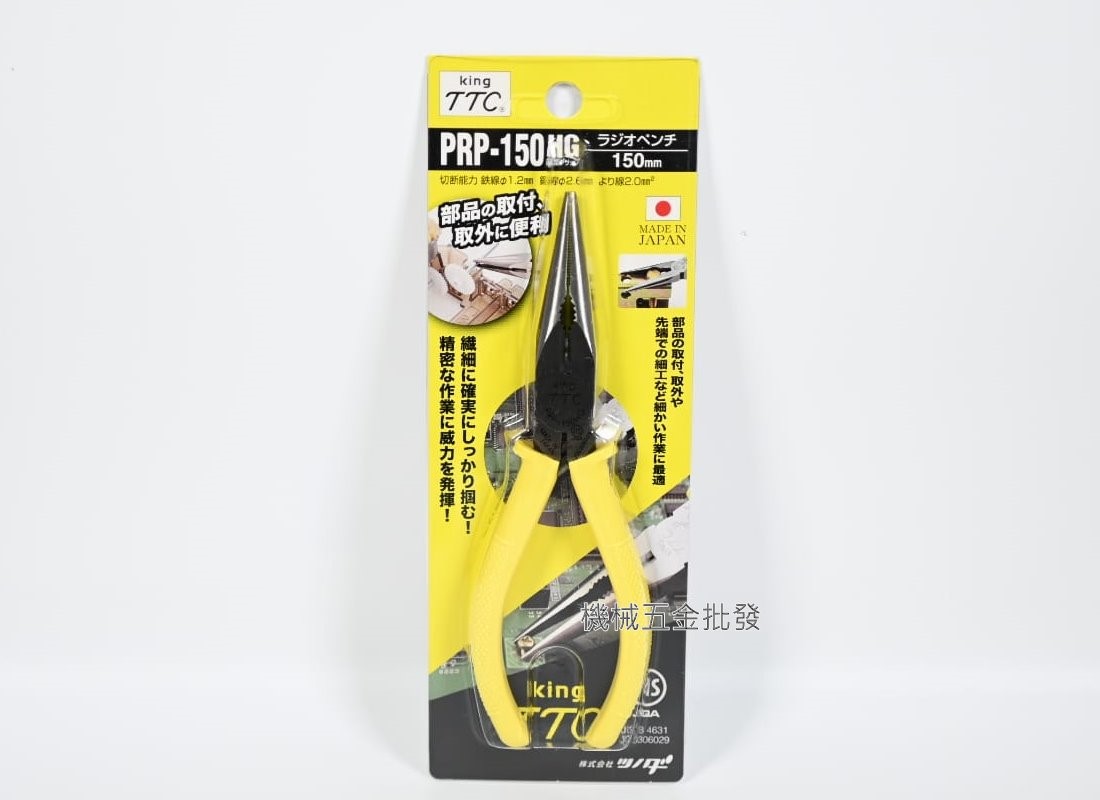  TTC {角田} PRP-150HG / NP-150HG 6"尖嘴鉗 / 斜口鉗,手工具