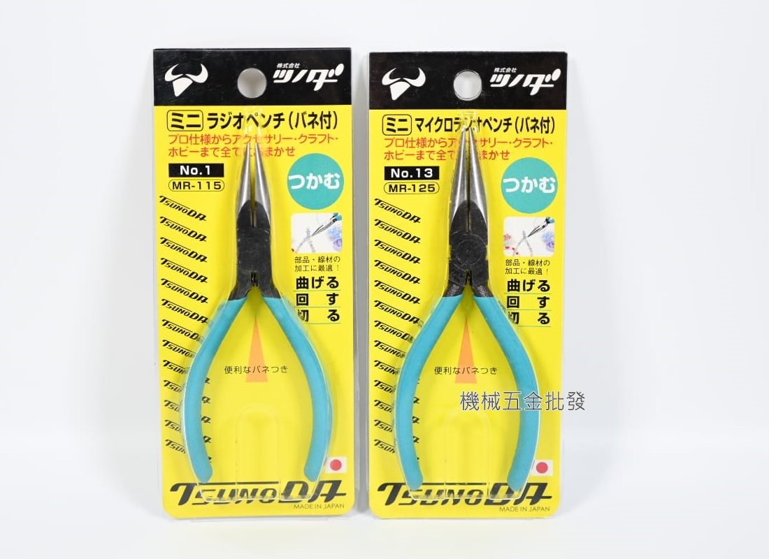 TTC (角田) MR-115 / MR-125 電子飾品用尖嘴鉗 有牙尖嘴鉗,手工具