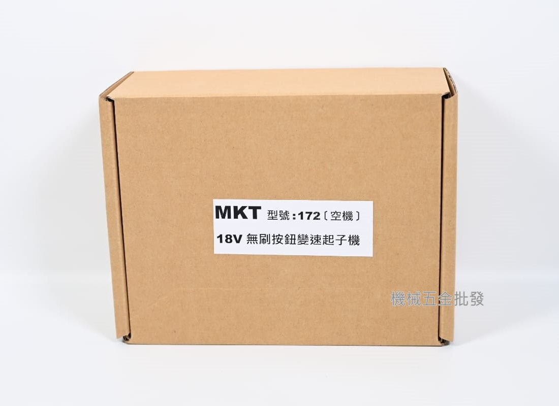  MKT 型號172 18V無刷按鈕變速起子機 【單主機】,電動工具