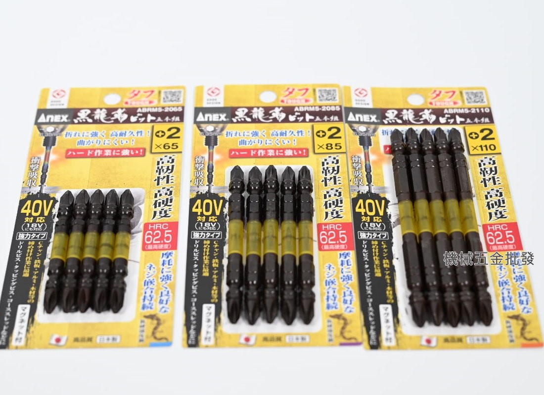  ANEX {安耐適} 黑龍勒 ABRM5-2065/2085/2110 PH2 高韌性40V六角起子頭 五支組,電動工具