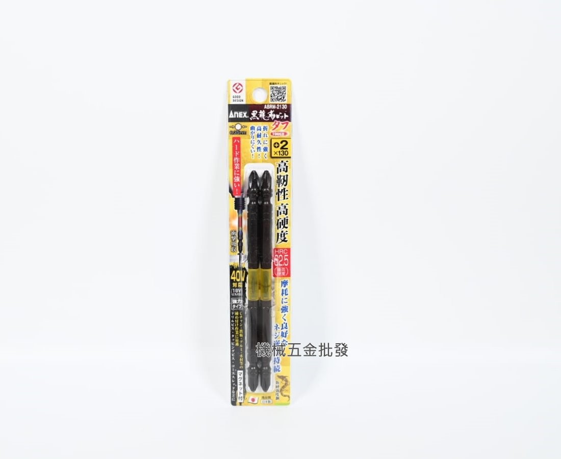 ANEX {安耐適} 黑龍勒 ABRM-2065/2085/2110/2130/2150 高韌性40V六角起子頭,電動工具