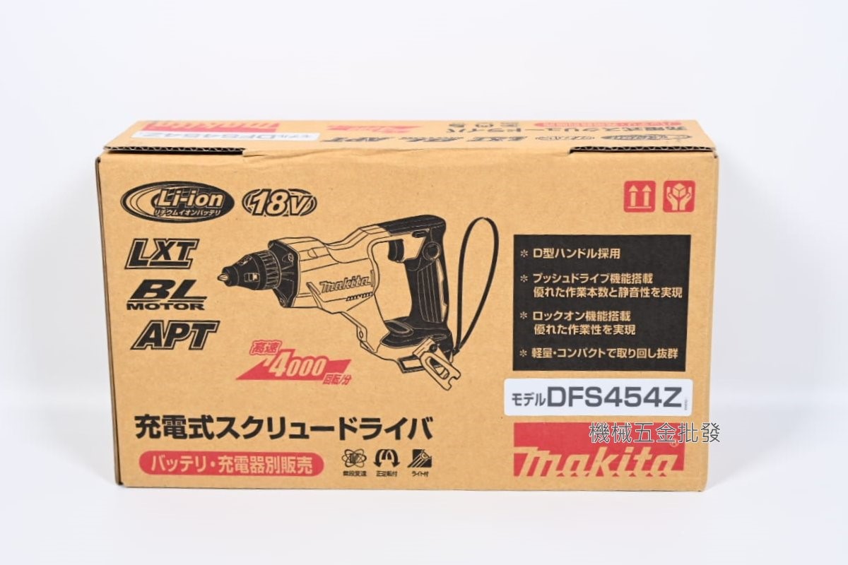  makita {牧田} DFS454Z 18V充電式無刷自攻牙起子機.電動工具