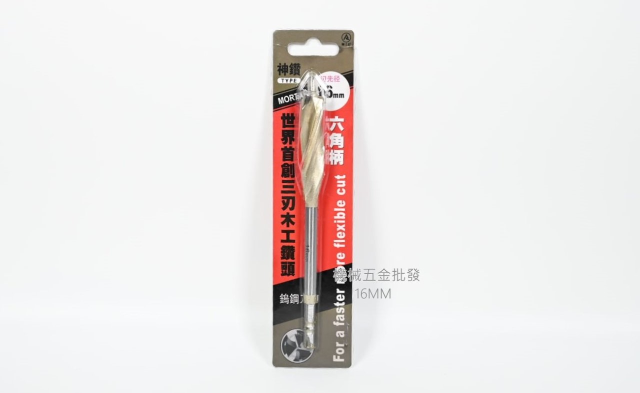  神鑽 三刃鎢鋼刀 木工鑽頭 木工鑽 11mm~25mm,手工具