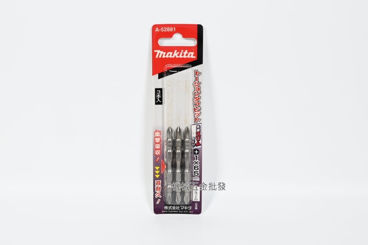 makita {牧田} A-52881 高張力/高扭力起子頭 十字1 x65mm(細長),電動工具