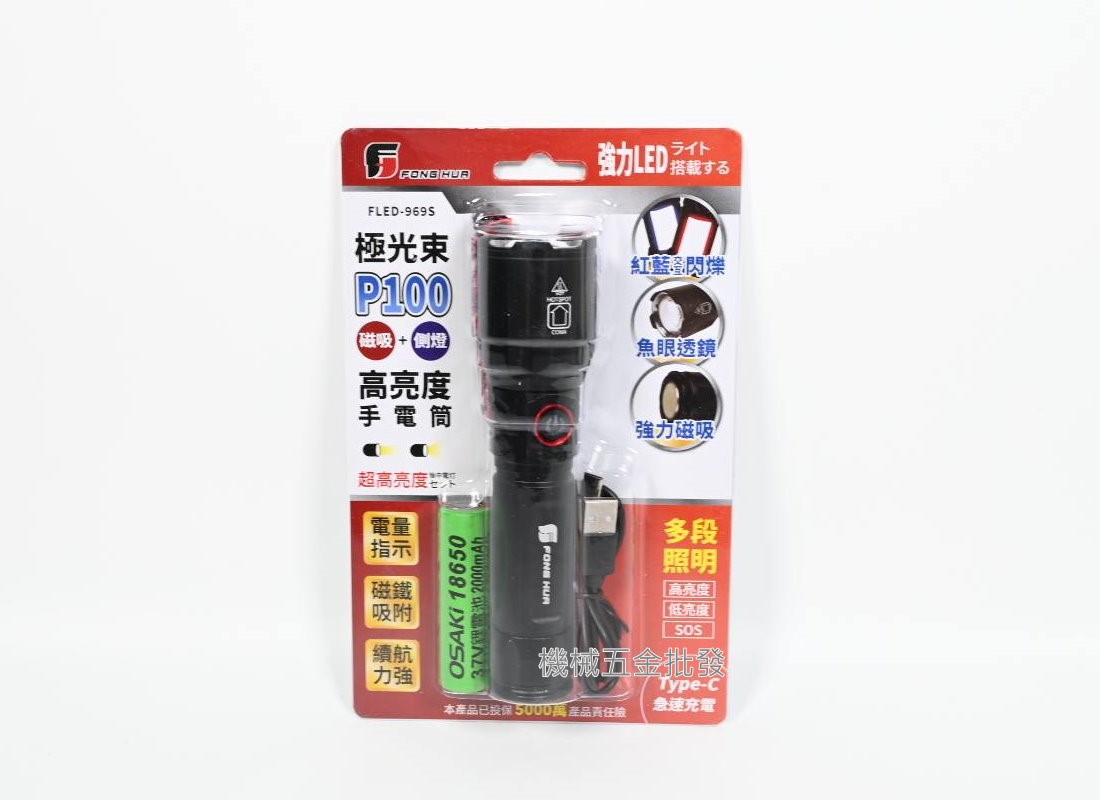  Fong HUA  FLED-969S 極光速 P100吸磁+側燈高亮度手電筒,手工具