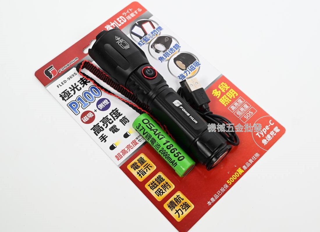  Fong HUA  FLED-969S 極光速 P100吸磁+側燈高亮度手電筒,手工具