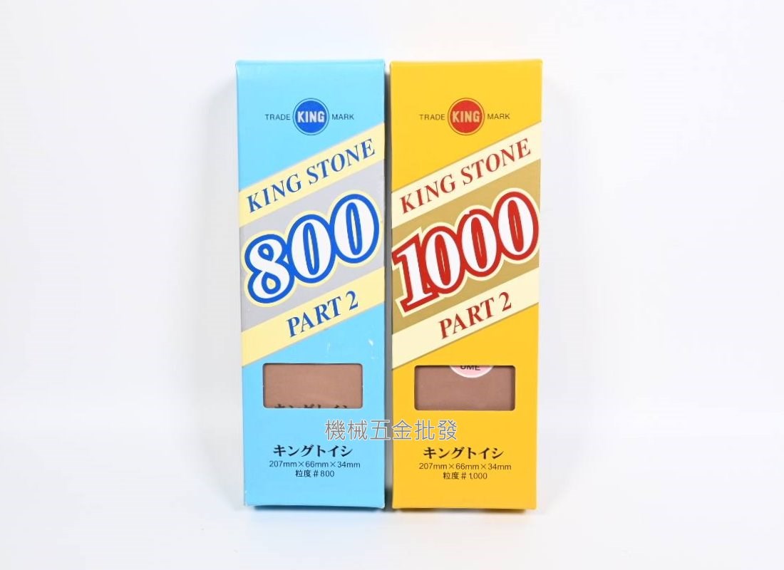  日本製 油石 KING STONE PART2 標準型油石 磨刀石 高級刃物用砥石,手工具