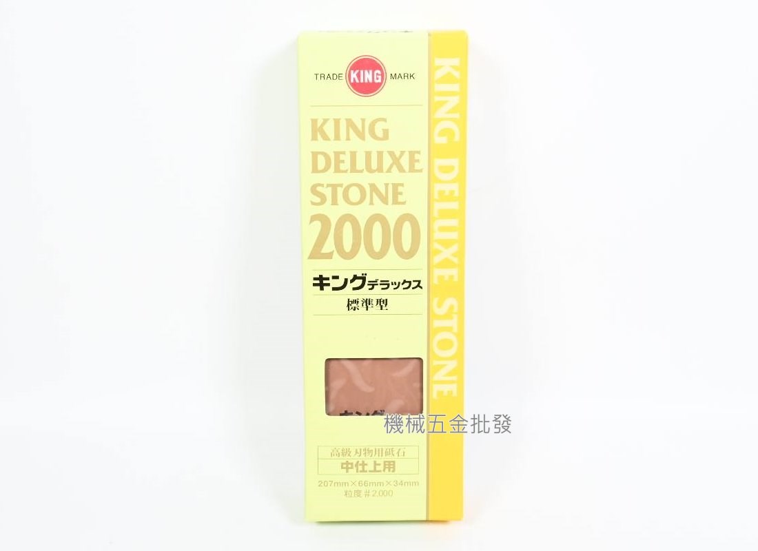 日本製  KING DELUXE STONE 特級 磨刀石 #1200 / #1200 中間石 中砥石 特仕上用,手工具