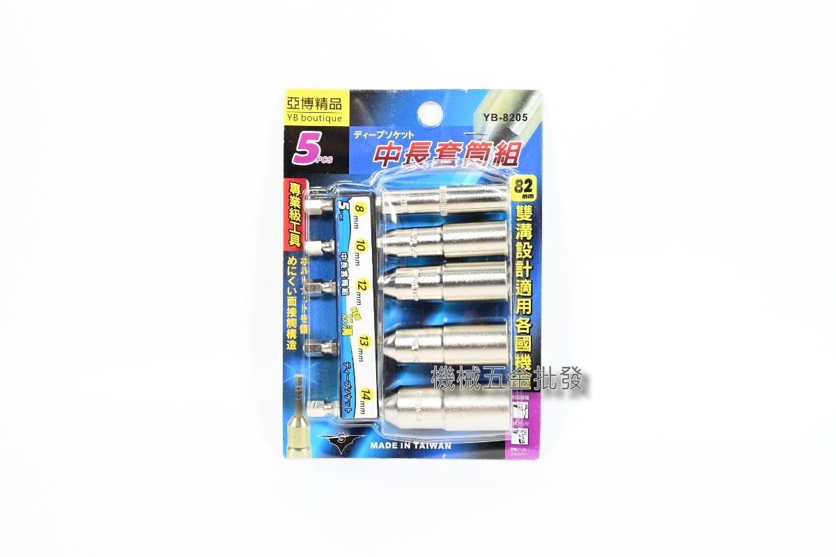 亞博精品 中長套筒組 82mm 電動起子用 六角套筒 手動自動兩用,手工具