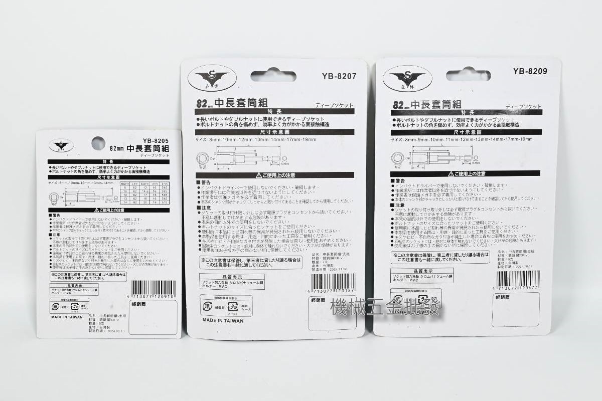 亞博精品 中長套筒組 82mm 電動起子用 六角套筒 手動自動兩用,手工具