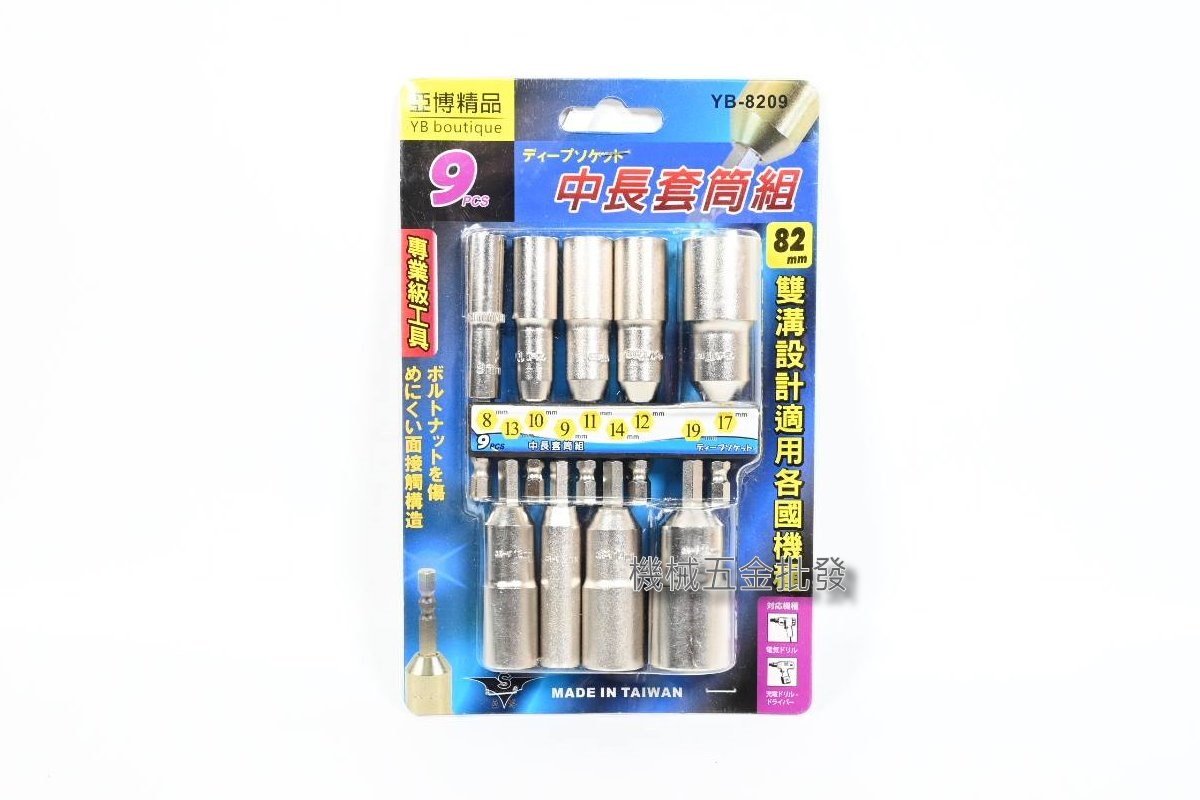 亞博精品 中長套筒組 82mm 電動起子用 六角套筒 手動自動兩用,手工具