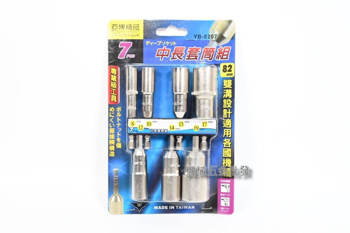 亞博精品 中長套筒組 82mm 電動起子用 六角套筒 手動自動兩用,手工具
