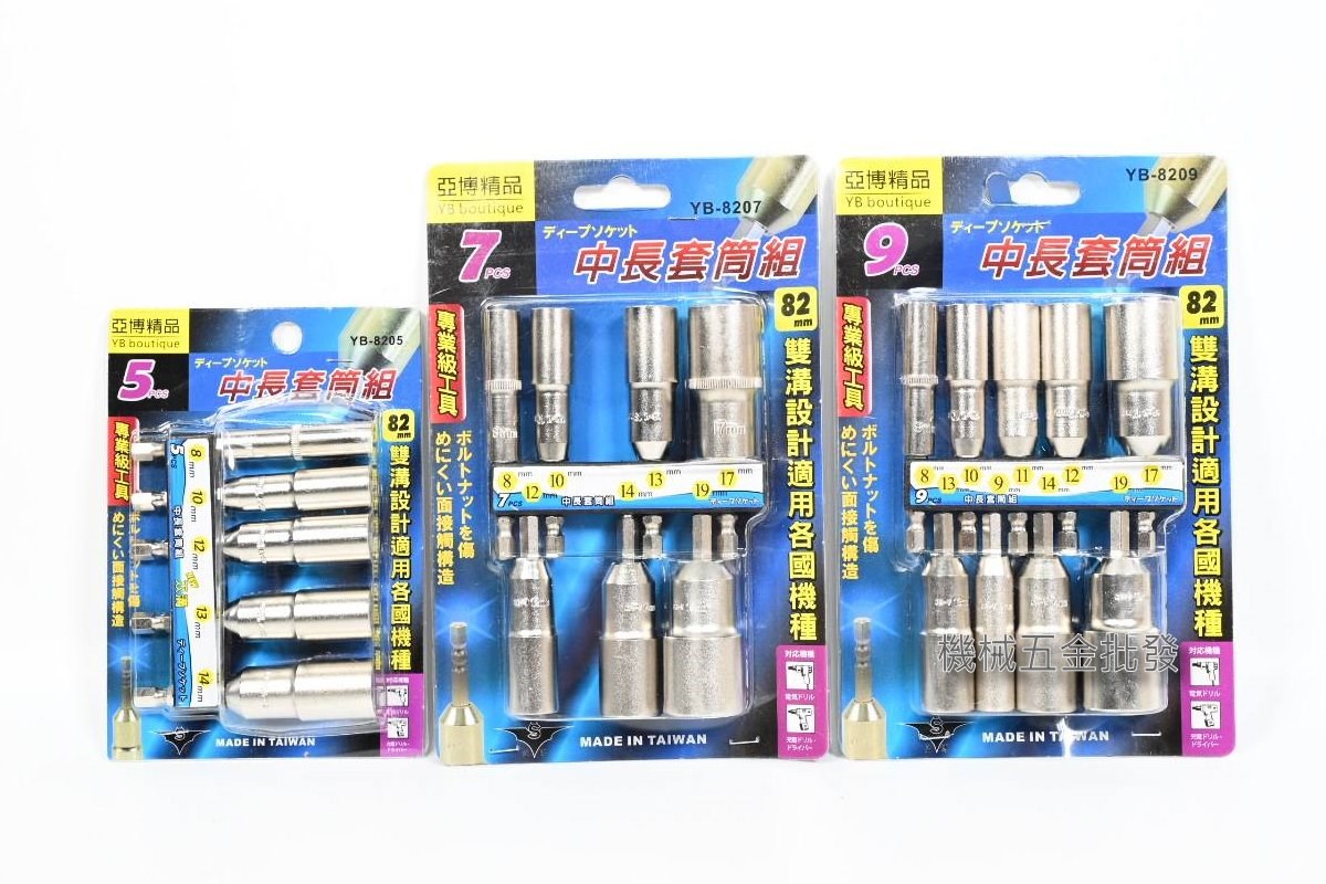 亞博精品 中長套筒組 82mm 電動起子用 六角套筒 手動自動兩用,手工具