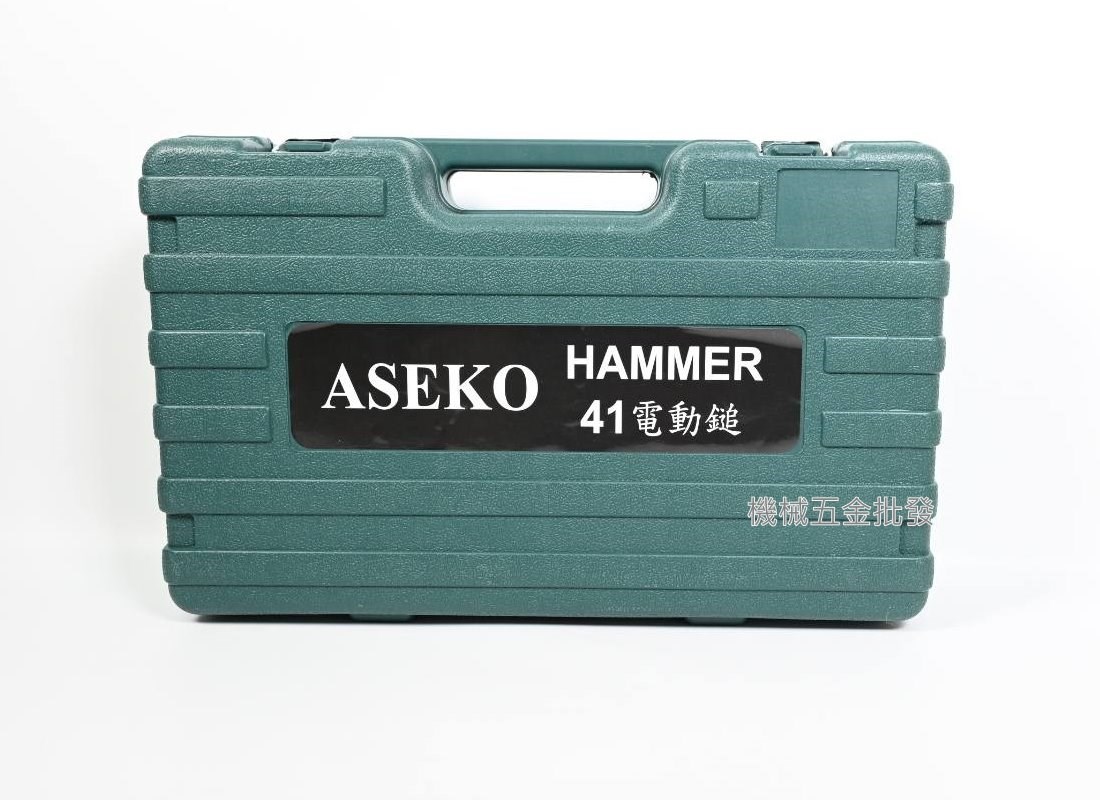  ASEKO H41電動鎚 電動斬仔,電動工具