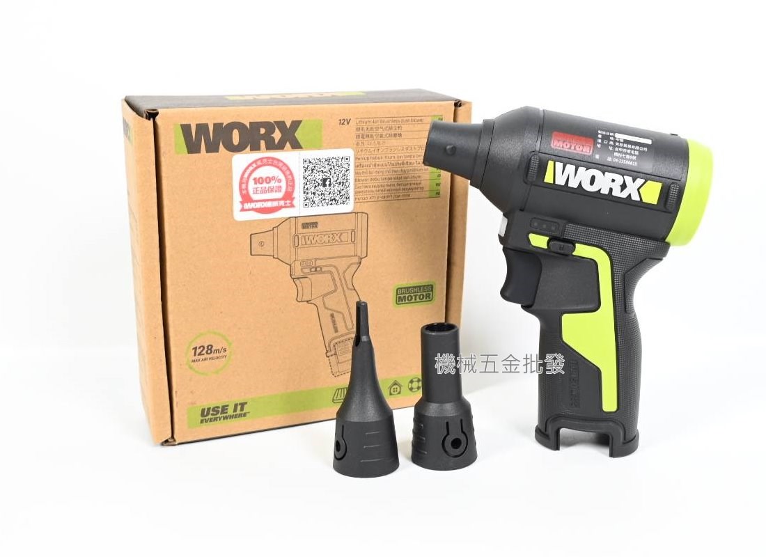 WORX {威克士} WU094.9 12V充電無刷吹塵槍 除塵槍 吹風機 【單主機】,電動工具