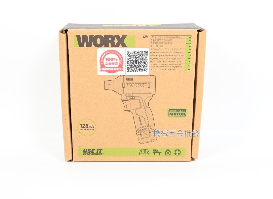 WORX {威克士} WU094.9 12V充電無刷吹塵槍 除塵槍 吹風機 【單主機】,電動工具