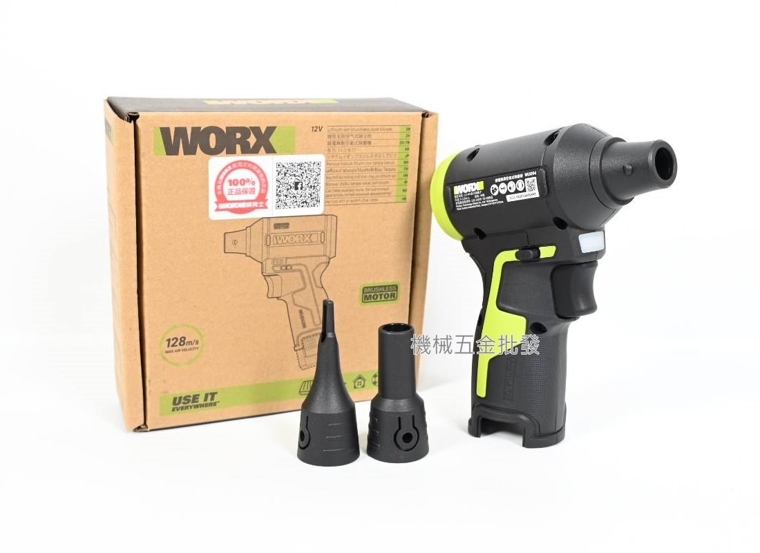 WORX {威克士} WU094.9 12V充電無刷吹塵槍 除塵槍 吹風機 【單主機】,電動工具