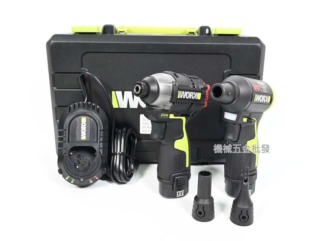  worx {威克士} WU928 12V超值組合雙機組 WU132+WU094起子機+吹塵槍,電動工具