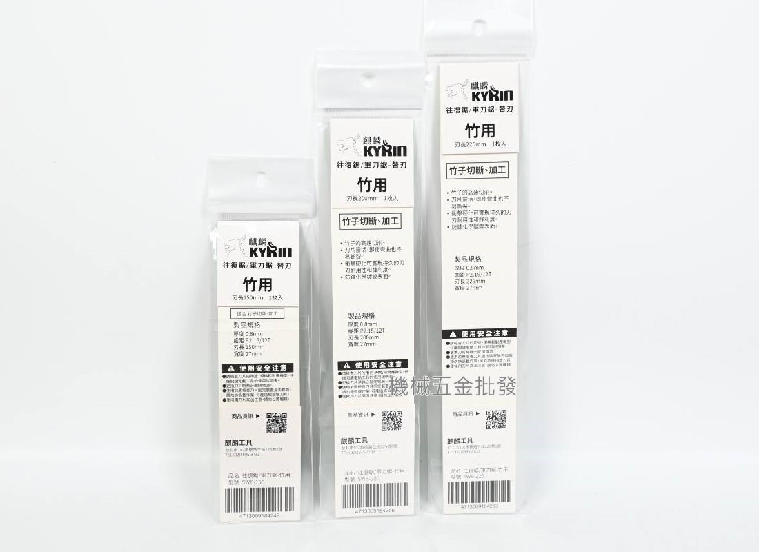  KYRIN {麒麟} 竹用軍刀鋸片SWB-150 SWB-200 SWB225,電動工具