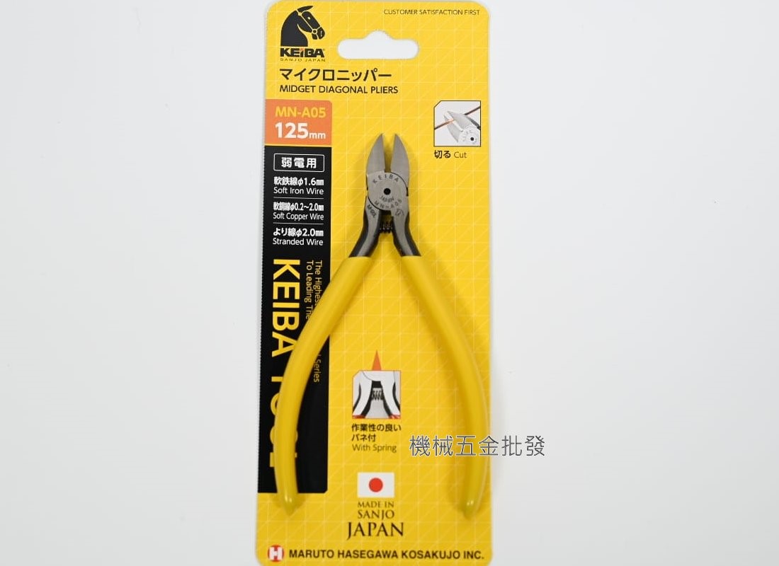 KEIBA {馬牌}  MN-A05 125mm專業精密電子斜口鉗 日本製,手工具