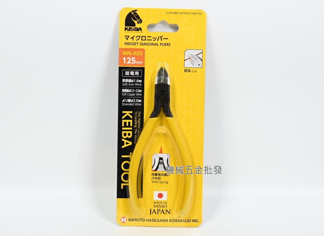 KEIBA {馬牌}  MN-A05 125mm專業精密電子斜口鉗 日本製,手工具