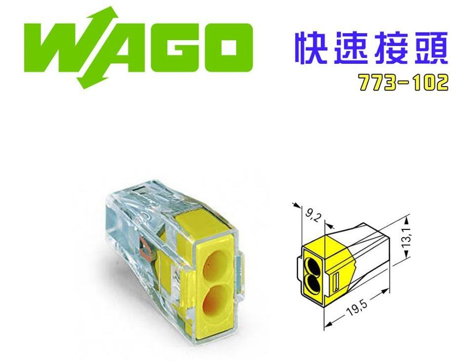 德國 WAGO 773-102 接線端子 快速接頭 可直接插拔 省時又省力 黃色 兩線式,手工具