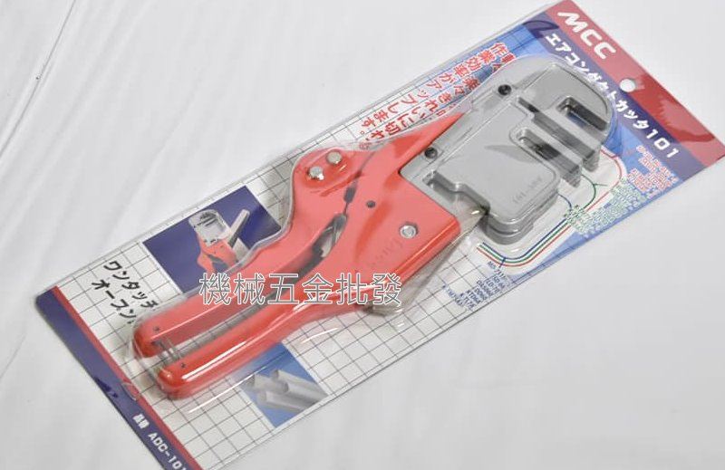 MCC 冷媒管槽剪刀 ADC-101控制線 冷氣管槽剪刀 PVC 水管剪刀 日本製,手工具