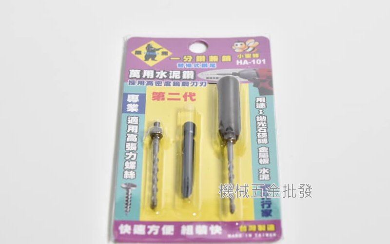 黑熊牌 一分鑽兼鎖 HA-101 小蜜蜂替換式鑽尾 1/8"(3.2mm) 萬用水泥鑽,手工具