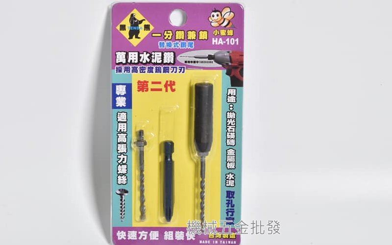 黑熊牌 一分鑽兼鎖 HA-101 小蜜蜂替換式鑽尾 1/8"(3.2mm) 萬用水泥鑽,手工具