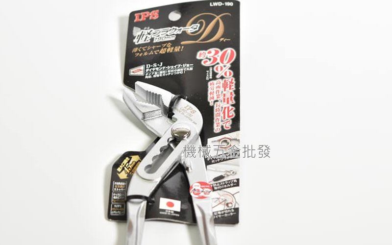 IPS {五十嵐} LWD-190 輕量化30% 五段調節水道鉗 190mm 日本製,手工具