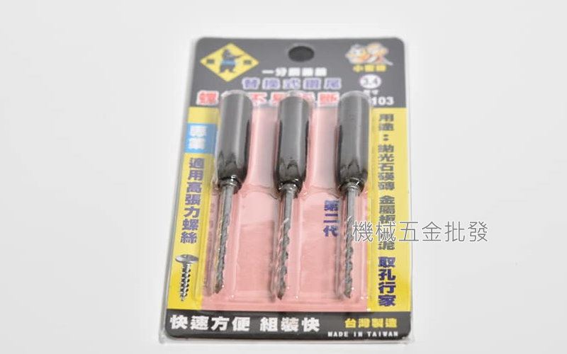 Tenda {黑熊牌} 一分鑽兼鎖 HA-103 小蜜蜂替換式鑽尾3.4mm 萬用水泥鑽 1卡3入,手工具
