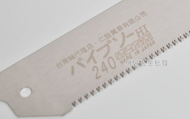 日本 岡田 Z牌 PVC 水管鋸 240mm Nip鍍鎳 防鏽處理 光滑刀刃 公司貨,手工具