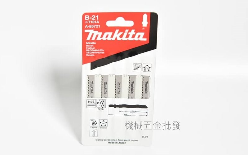makita {牧田} A-85721 線鋸機專用鋸片 B-21 適合塑料修整專用 一卡5支,電動工具