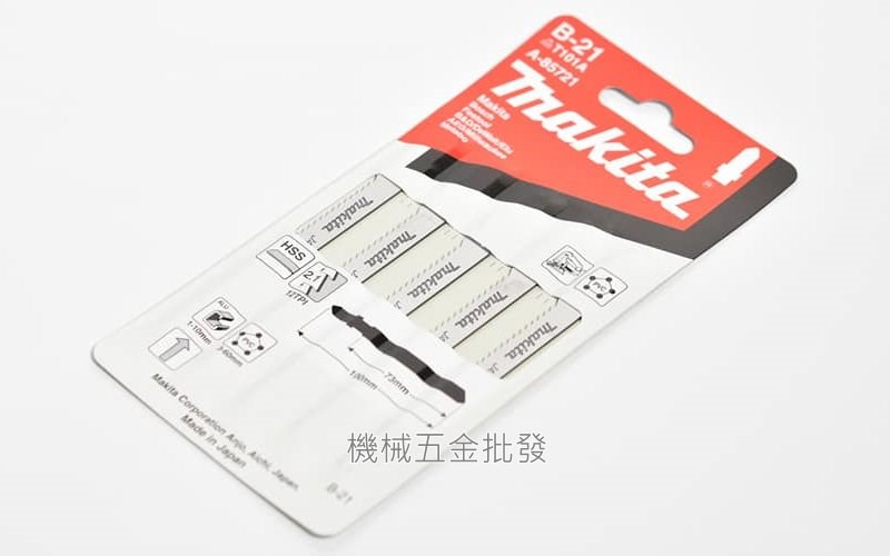 makita {牧田} A-85721 線鋸機專用鋸片 B-21 適合塑料修整專用 一卡5支,電動工具