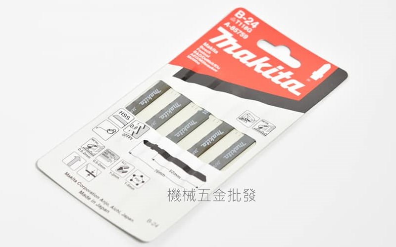 makita {牧田} A-85759 線鋸機專用鋸片 B-24 適合薄軟鋼、薄不鏽鋼專用 一卡5支,電動工具