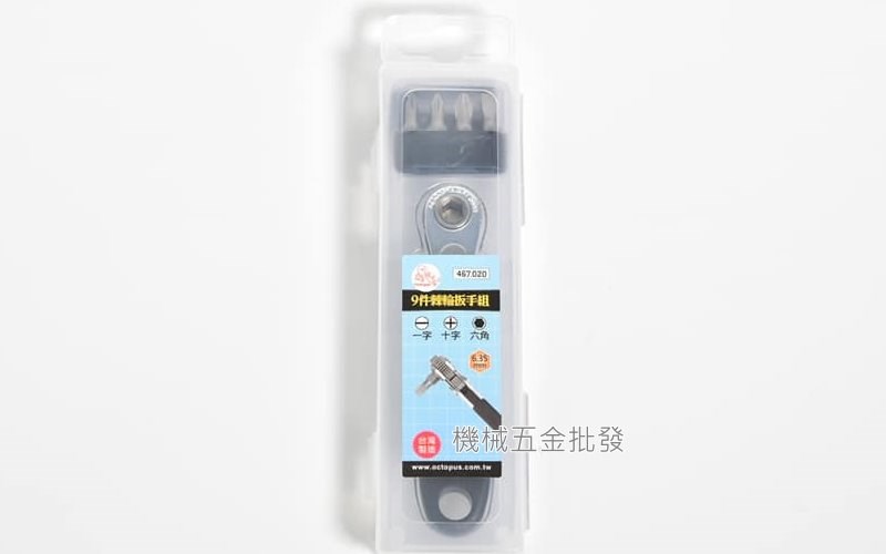  Octopus {章魚牌} 467.020 L型棘輪扳手組 9件組,手工具