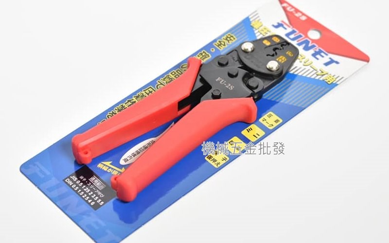FUNET FU-2S 五用型裸壓著鉗 壓接端子鉗,手工具